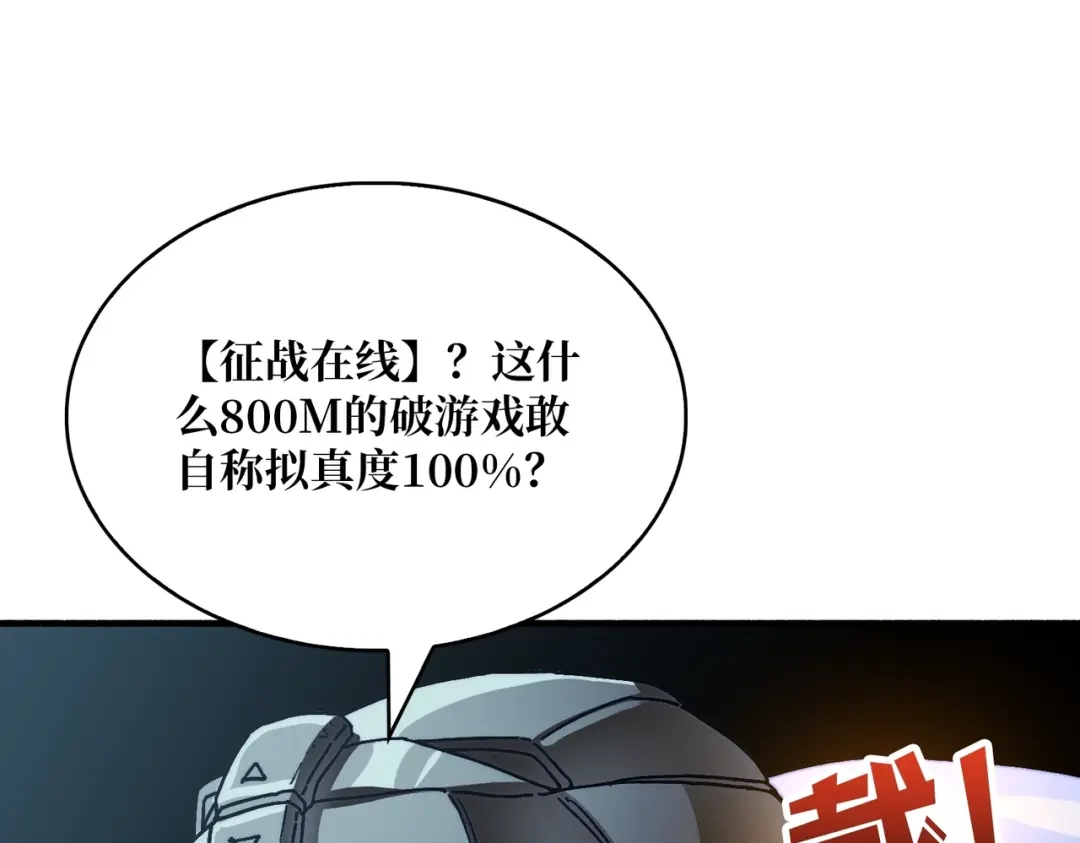 《我是幕后大佬》02欢迎来到征战在线 第3页