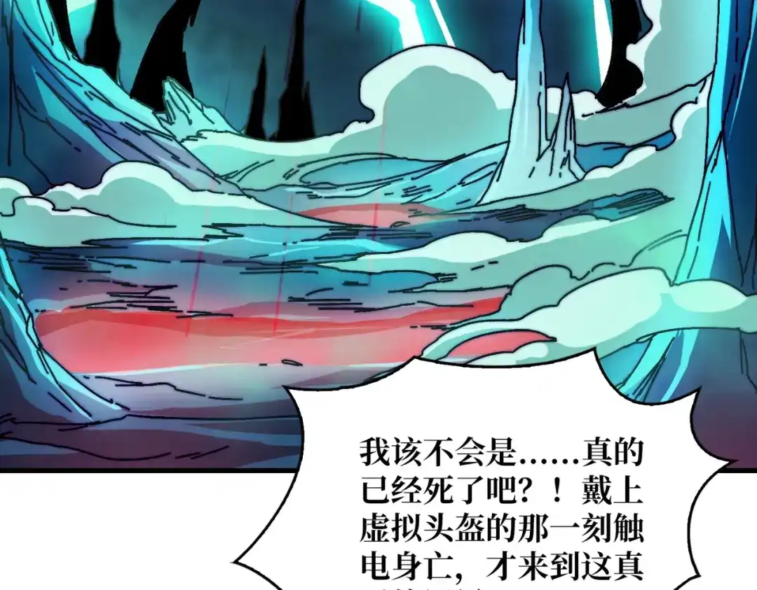 《我是幕后大佬》02欢迎来到征战在线 第20页