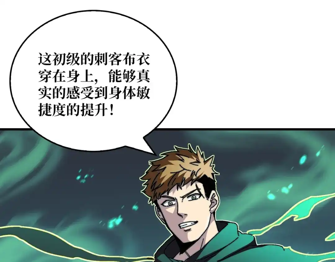 《我是幕后大佬》02欢迎来到征战在线 第40页