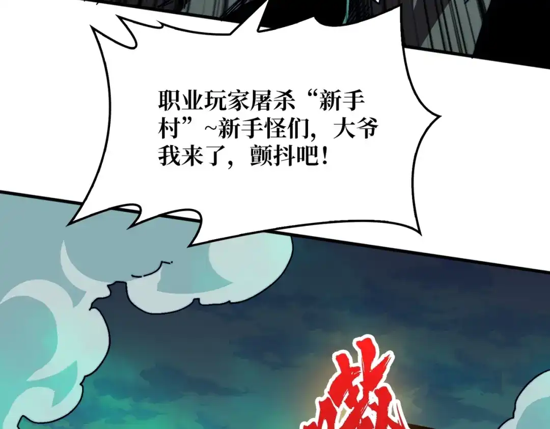 《我是幕后大佬》02欢迎来到征战在线 第51页