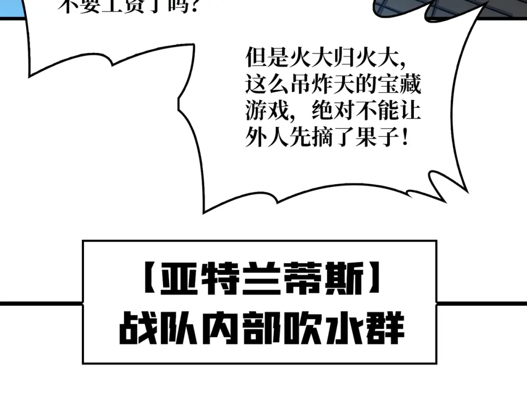 《我是幕后大佬》02欢迎来到征战在线 第113页