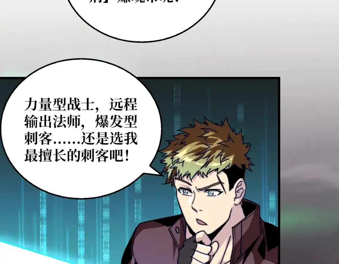 《我是幕后大佬》02欢迎来到征战在线 第35页