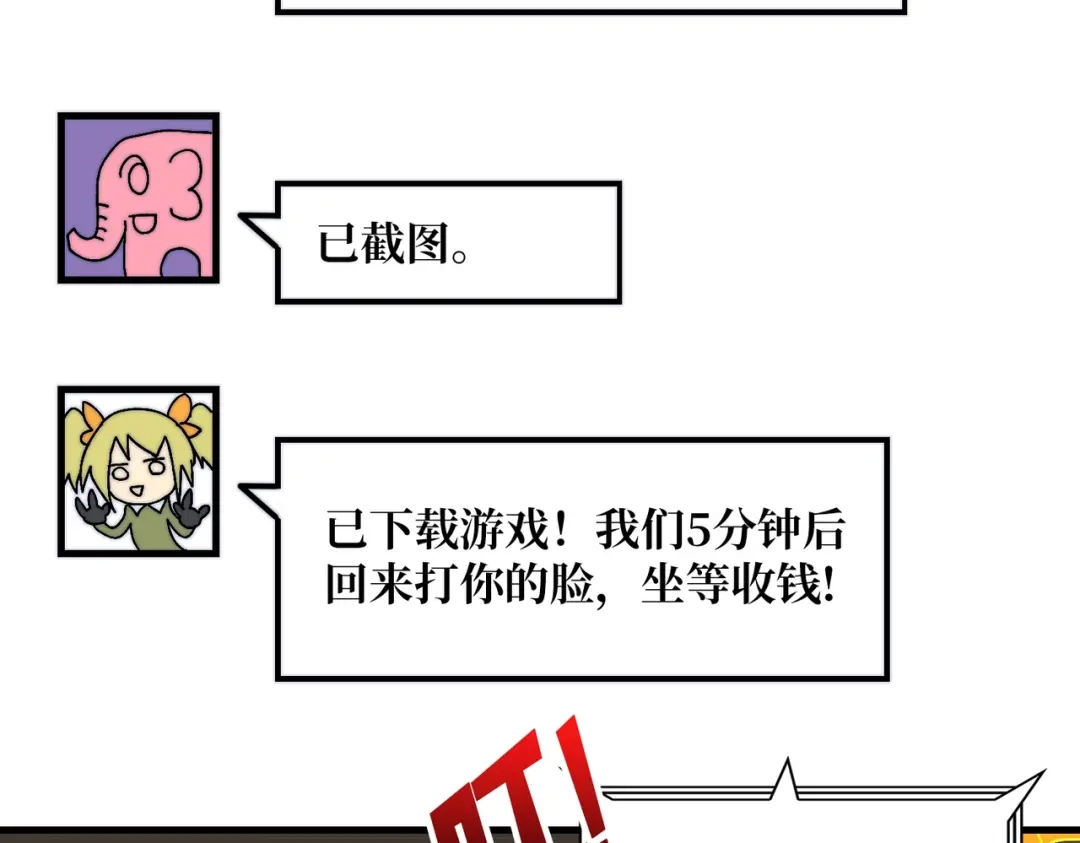 《我是幕后大佬》02欢迎来到征战在线 第119页
