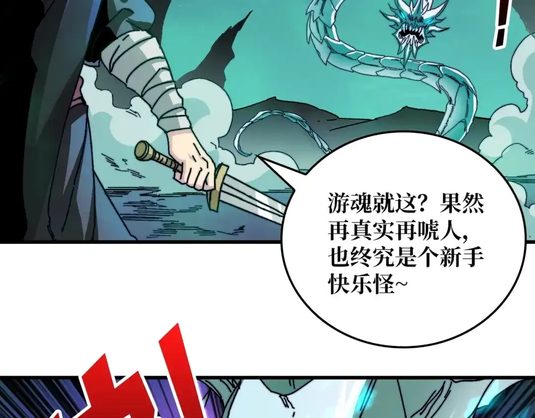《我是幕后大佬》02欢迎来到征战在线 第66页