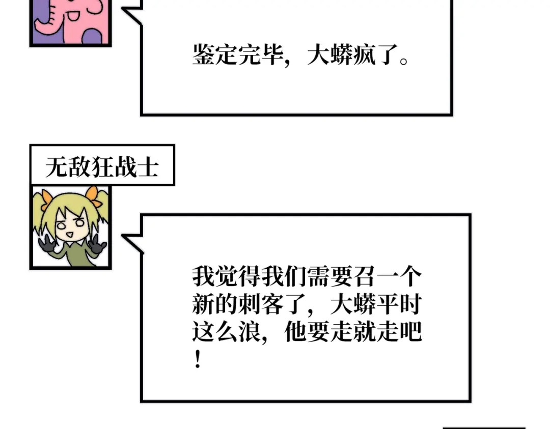 《我是幕后大佬》02欢迎来到征战在线 第117页