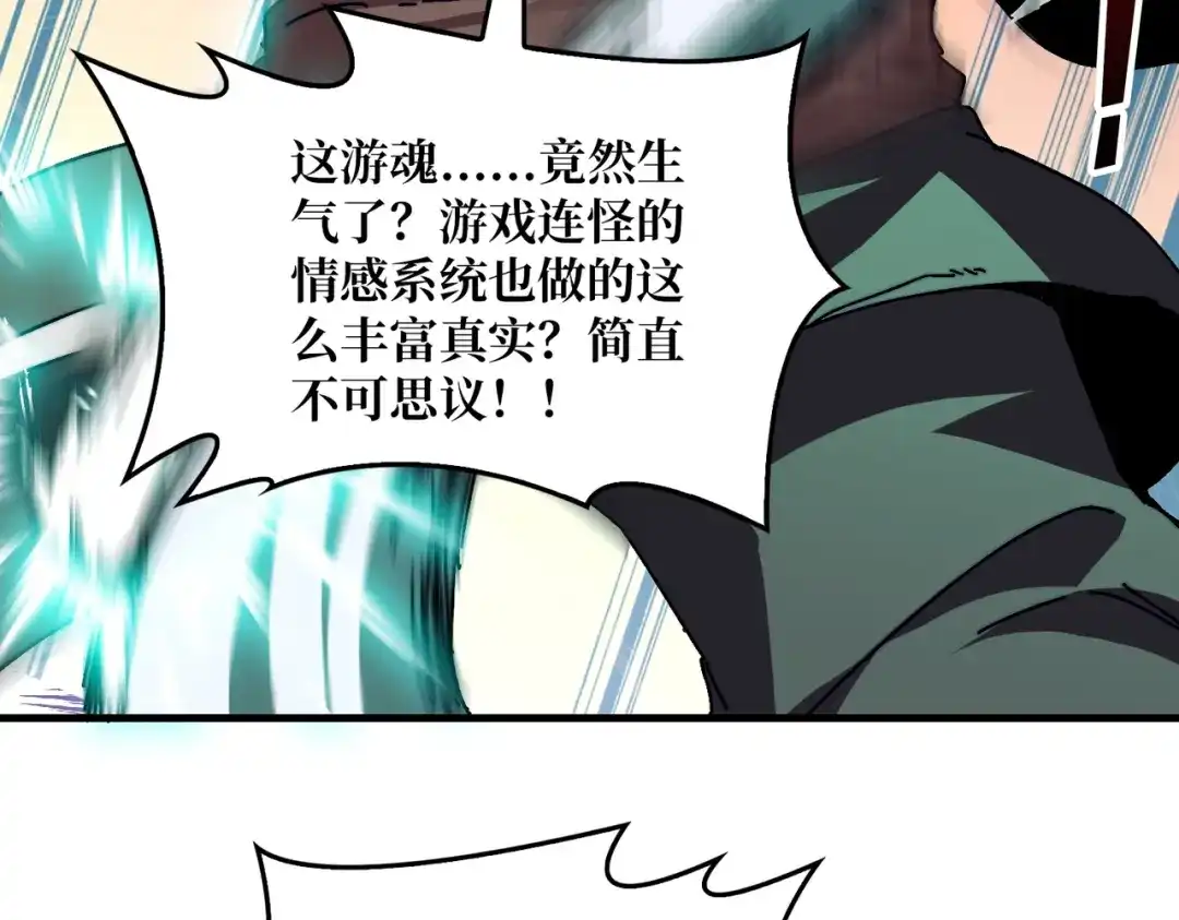 《我是幕后大佬》02欢迎来到征战在线 第70页