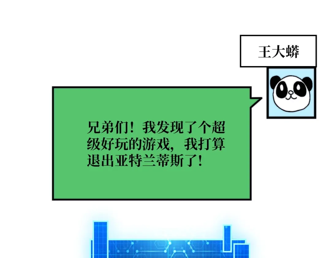 《我是幕后大佬》02欢迎来到征战在线 第114页