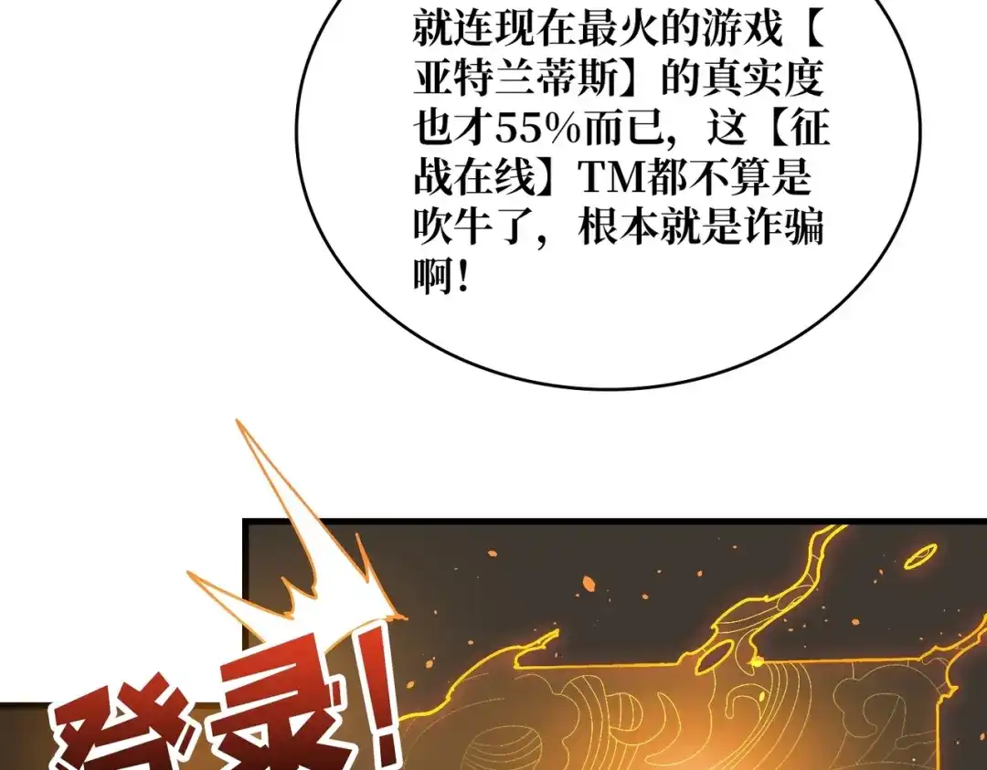 《我是幕后大佬》02欢迎来到征战在线 第5页