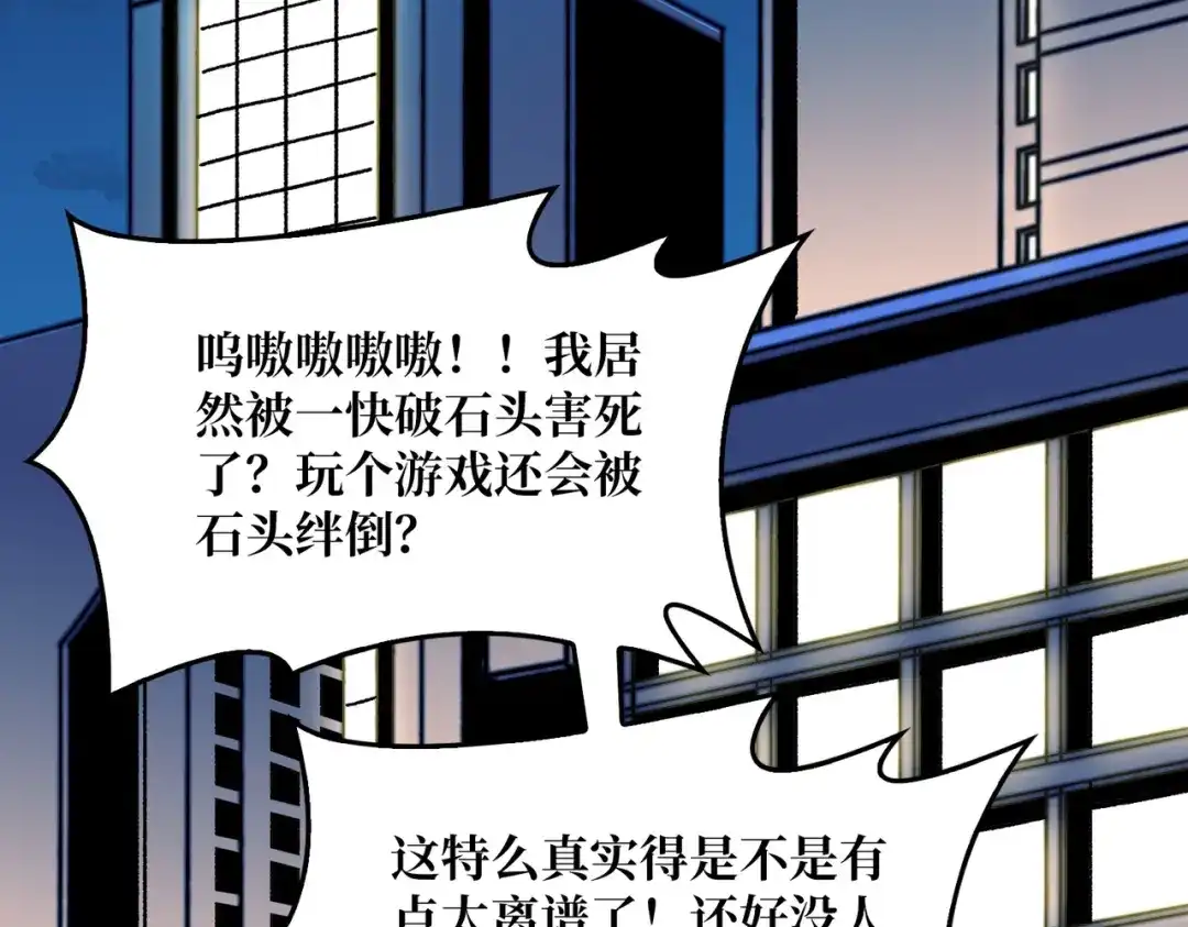 《我是幕后大佬》02欢迎来到征战在线 第110页