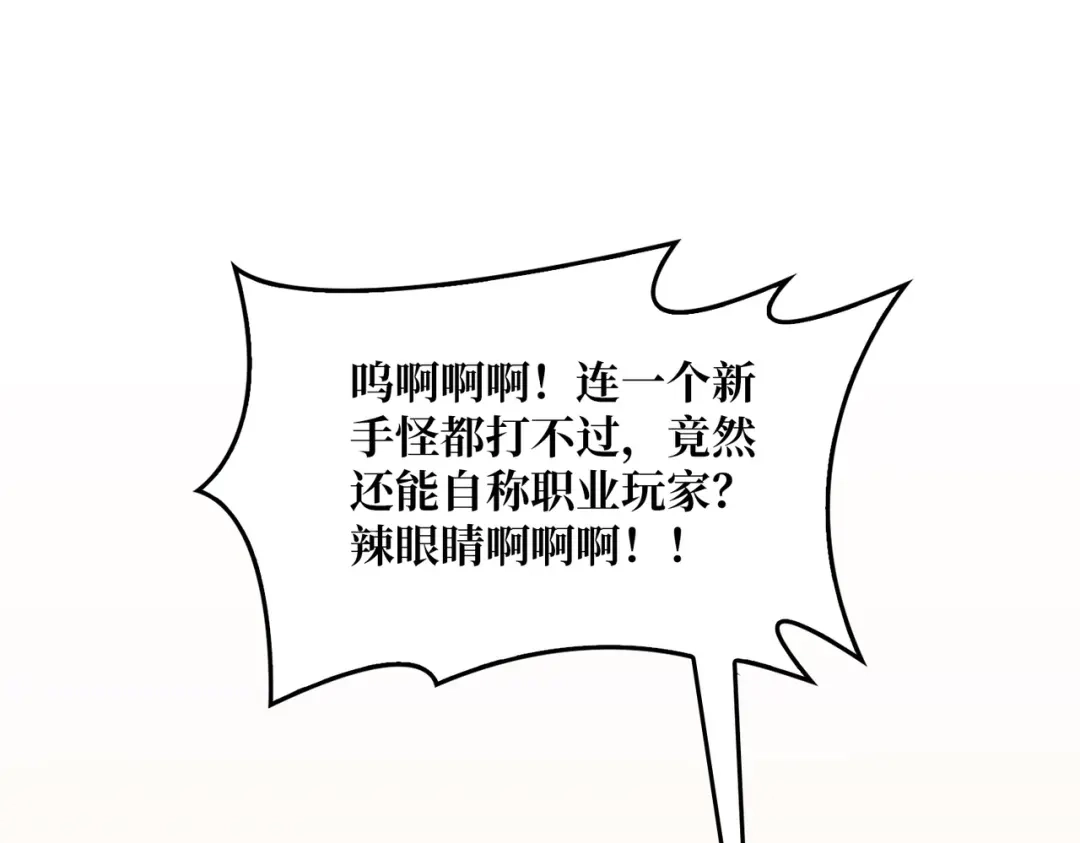 《我是幕后大佬》02欢迎来到征战在线 第105页