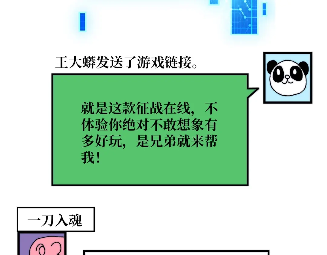 《我是幕后大佬》02欢迎来到征战在线 第116页
