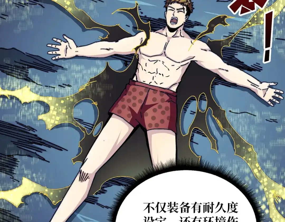 《我是幕后大佬》02欢迎来到征战在线 第91页