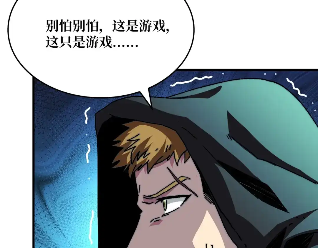 《我是幕后大佬》02欢迎来到征战在线 第55页