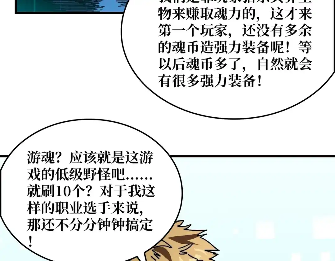 《我是幕后大佬》02欢迎来到征战在线 第46页