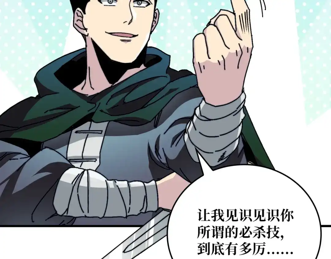 《我是幕后大佬》02欢迎来到征战在线 第78页