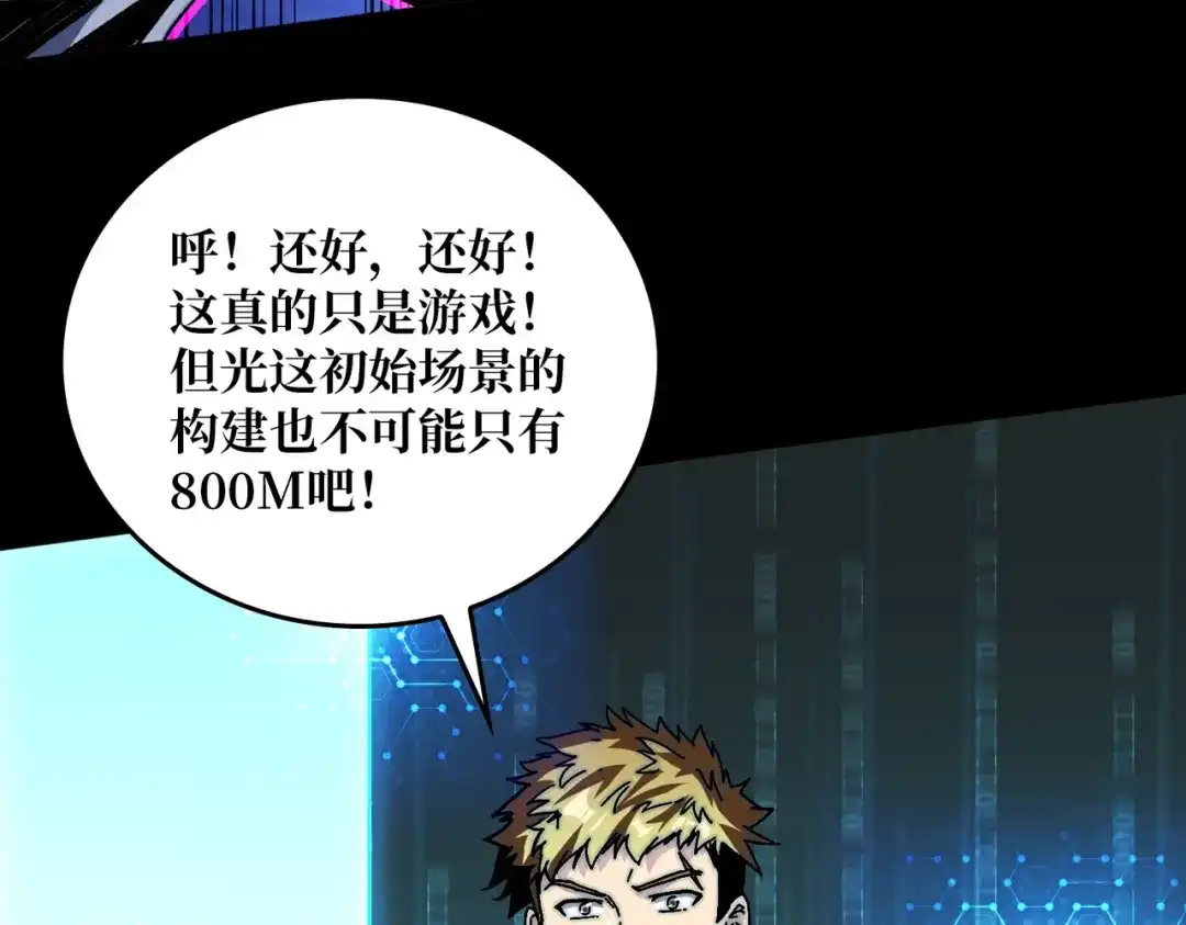 《我是幕后大佬》02欢迎来到征战在线 第31页