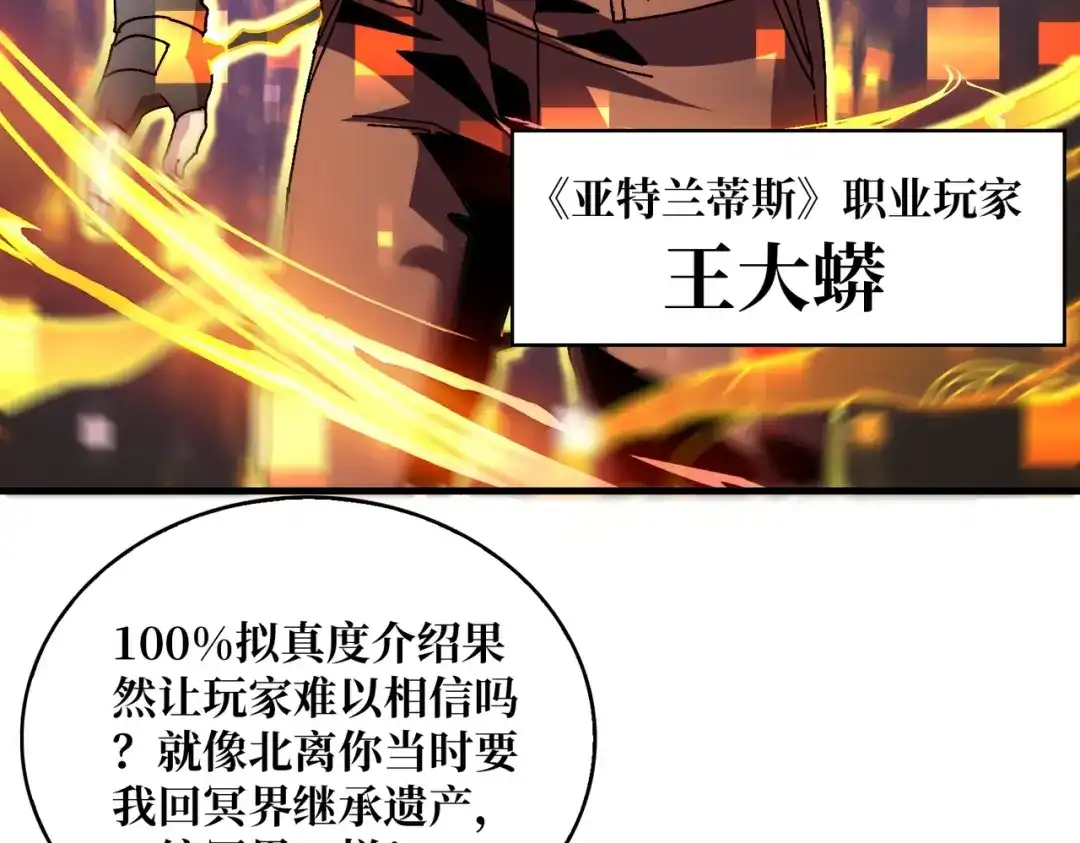 《我是幕后大佬》02欢迎来到征战在线 第8页