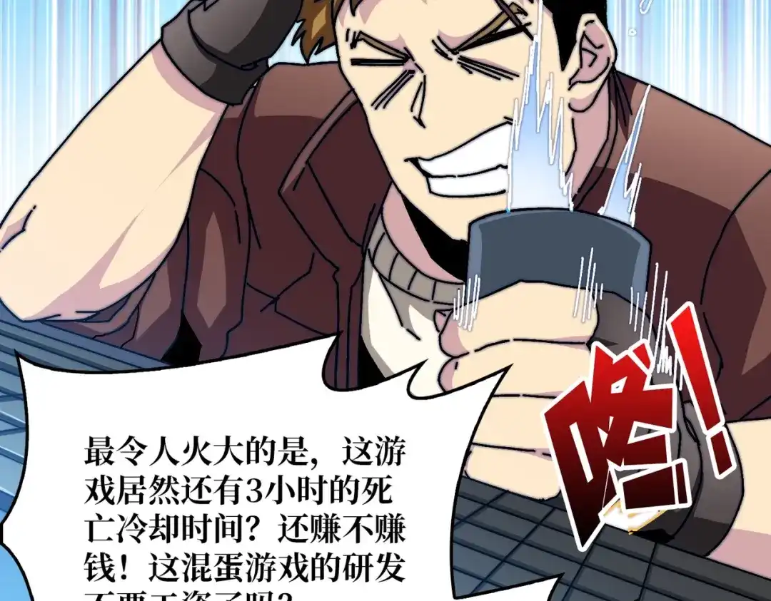 《我是幕后大佬》02欢迎来到征战在线 第112页