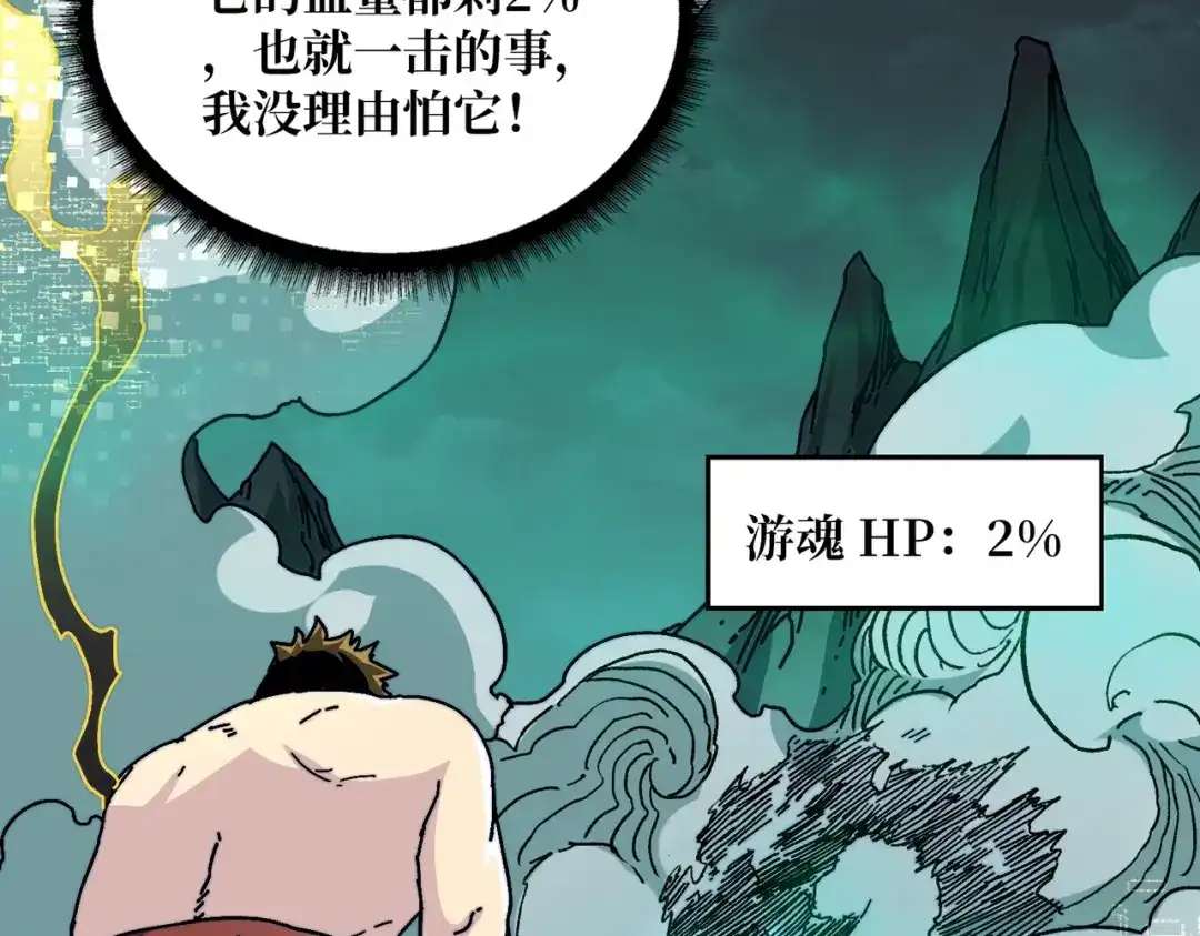 《我是幕后大佬》02欢迎来到征战在线 第93页