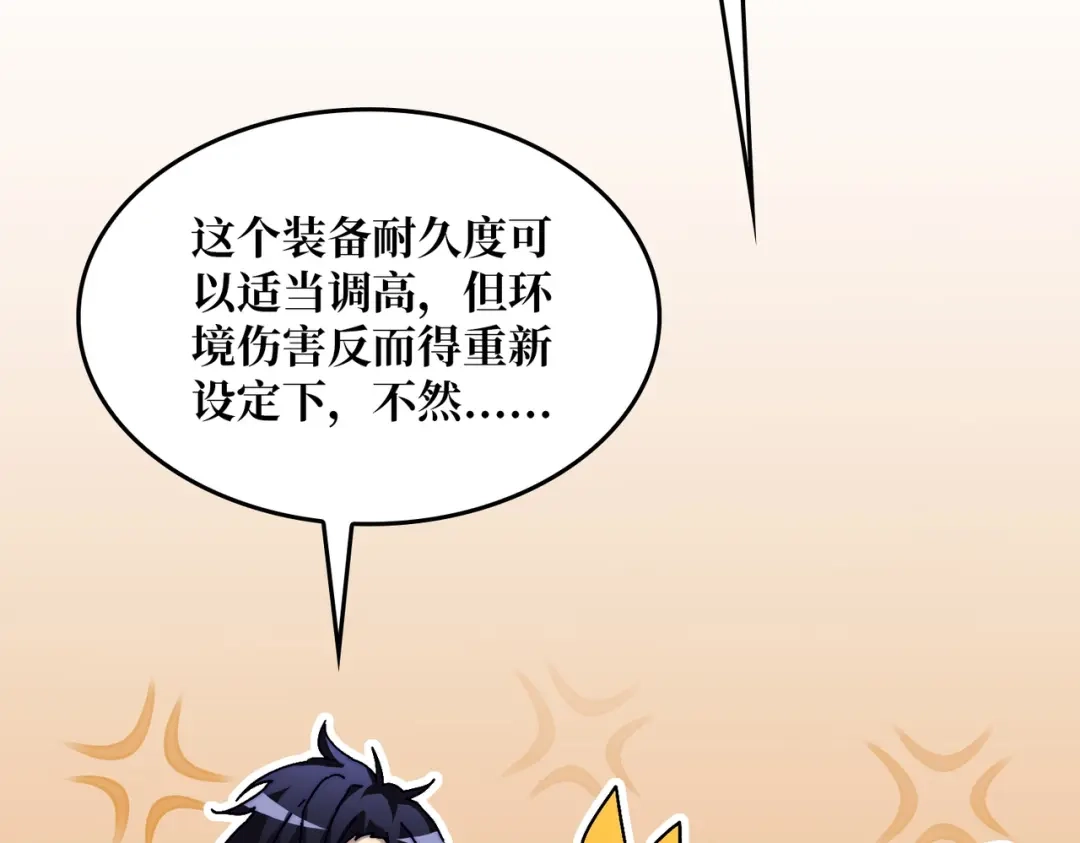 《我是幕后大佬》02欢迎来到征战在线 第106页
