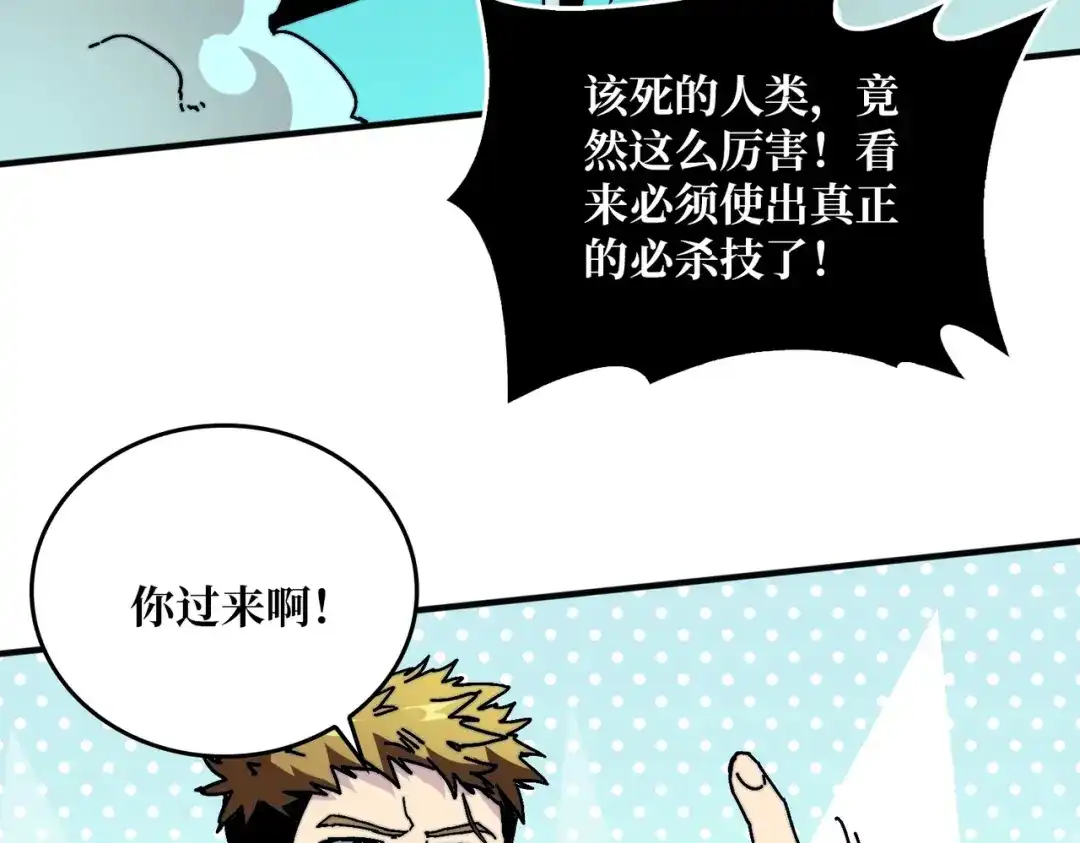 《我是幕后大佬》02欢迎来到征战在线 第77页
