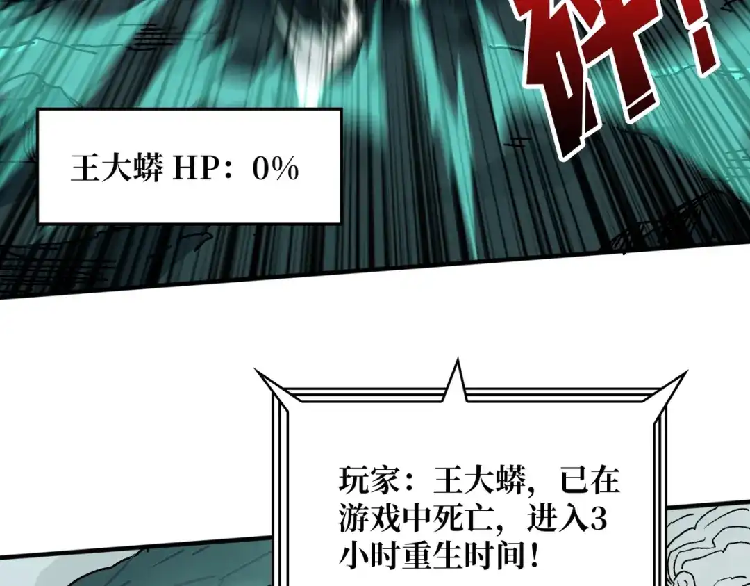 《我是幕后大佬》02欢迎来到征战在线 第102页