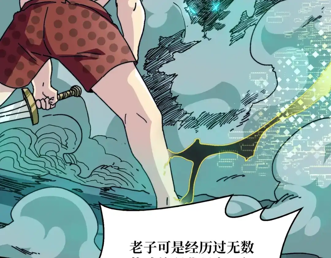 《我是幕后大佬》02欢迎来到征战在线 第94页