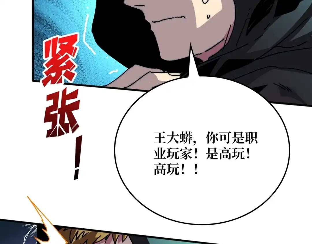 《我是幕后大佬》02欢迎来到征战在线 第56页