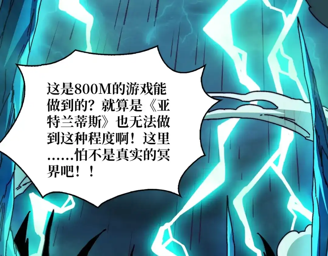 《我是幕后大佬》02欢迎来到征战在线 第19页