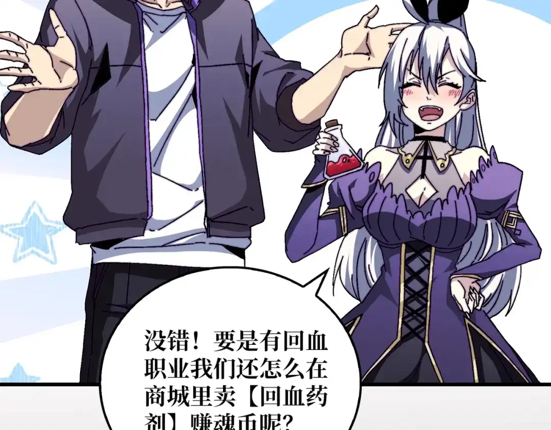 《我是幕后大佬》02欢迎来到征战在线 第34页