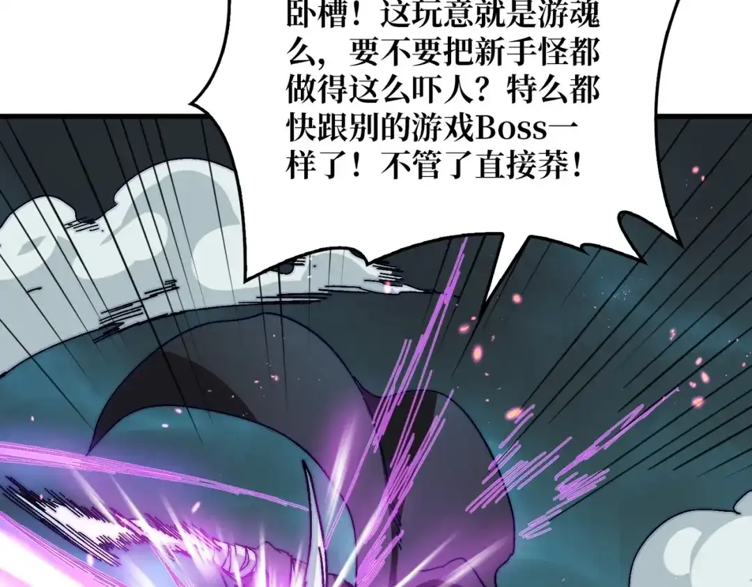 《我是幕后大佬》02欢迎来到征战在线 第62页