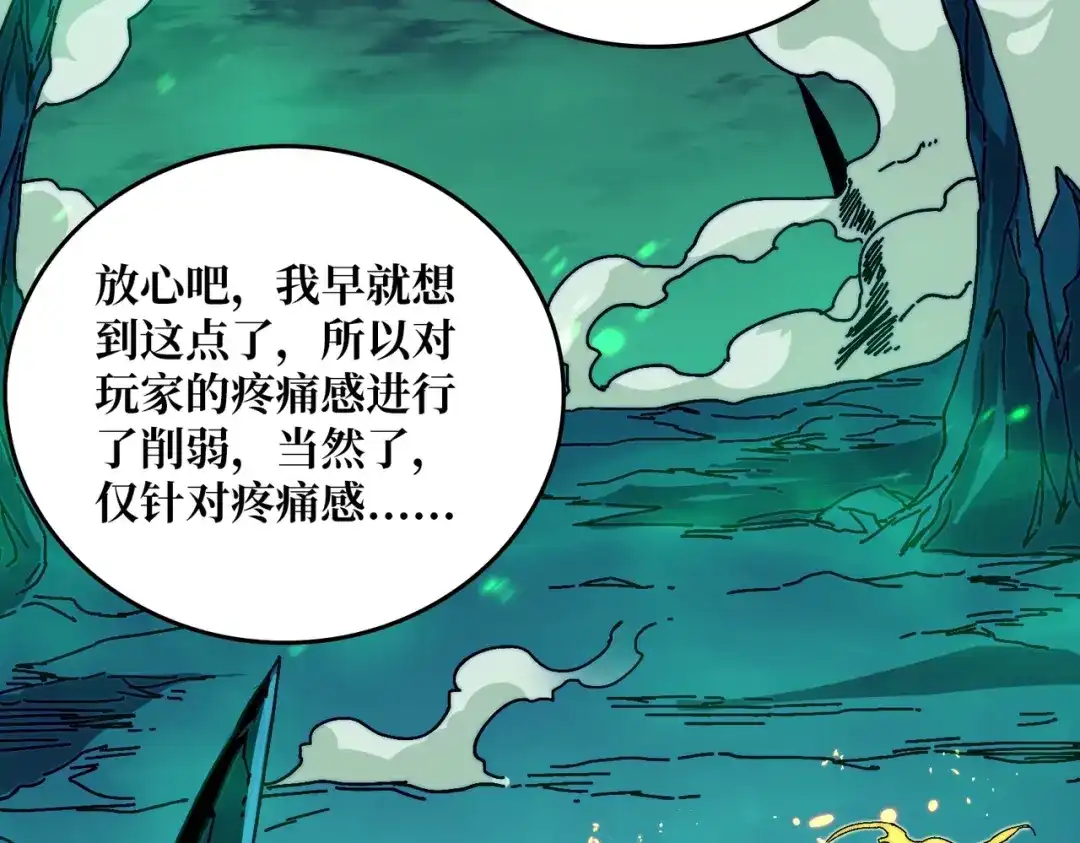 《我是幕后大佬》02欢迎来到征战在线 第13页