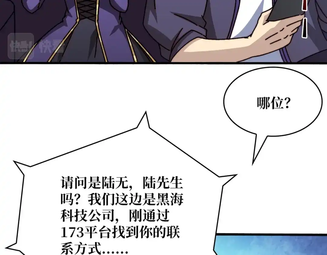 《我是幕后大佬》20白魅冢 第13页