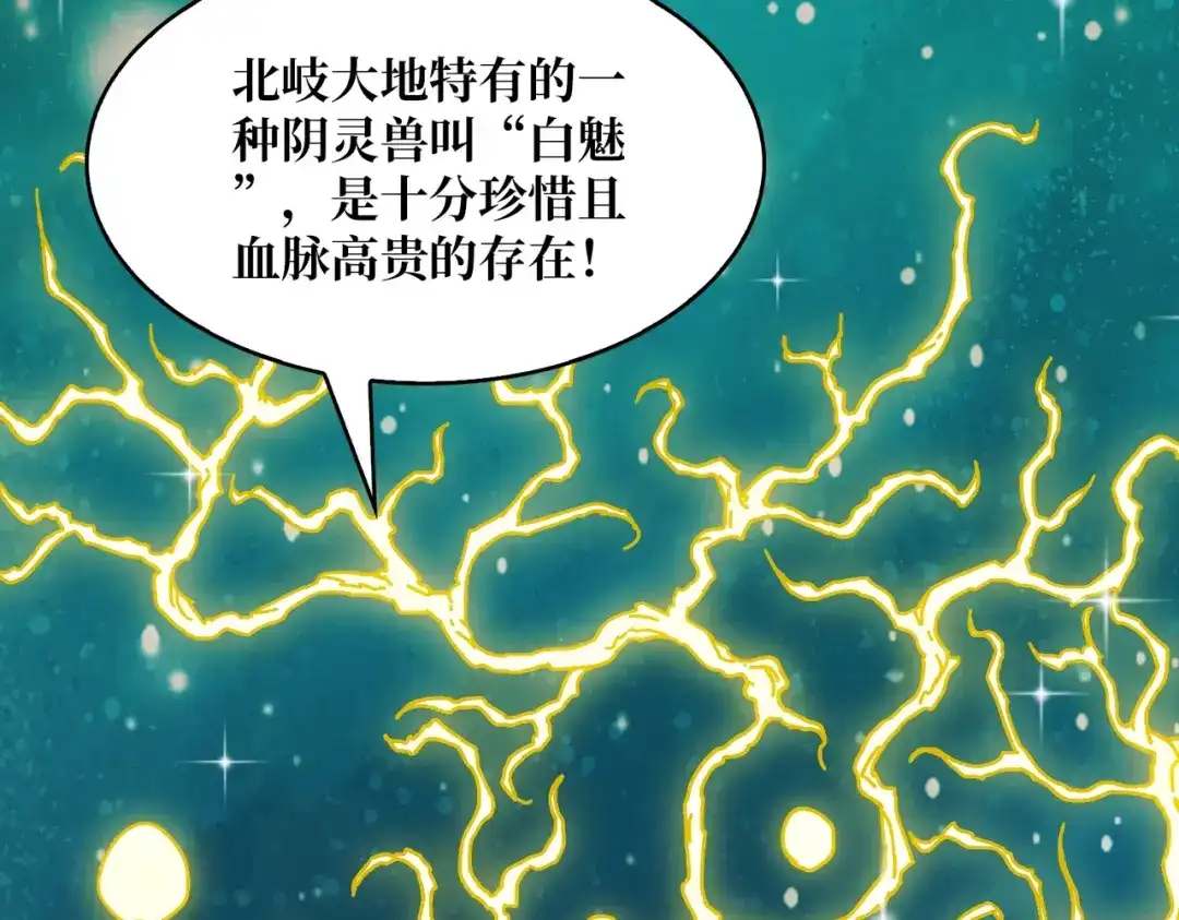 《我是幕后大佬》20白魅冢 第27页