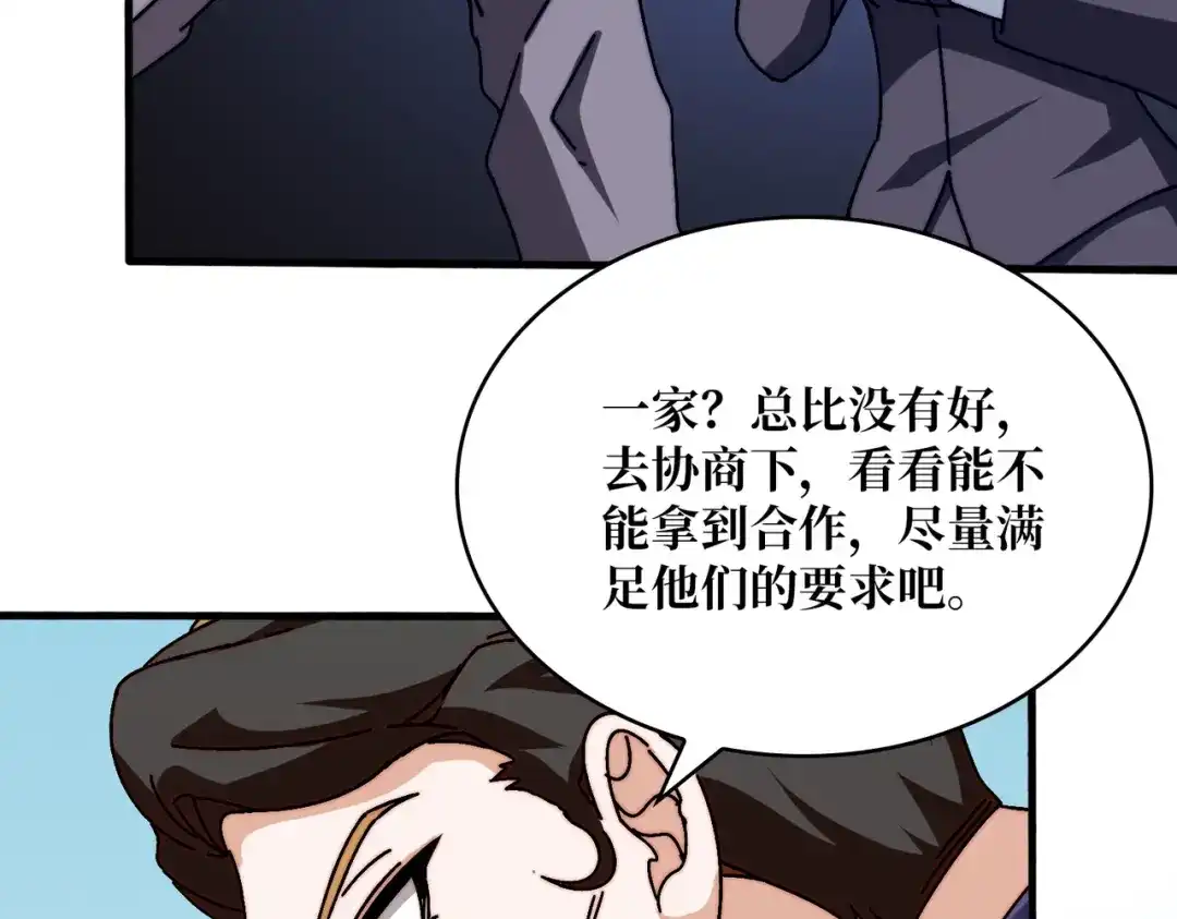 《我是幕后大佬》20白魅冢 第7页