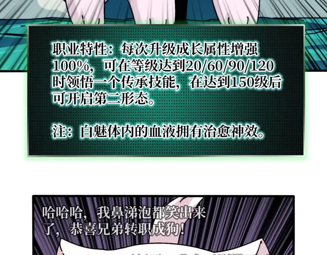 《我是幕后大佬》20白魅冢 第60页