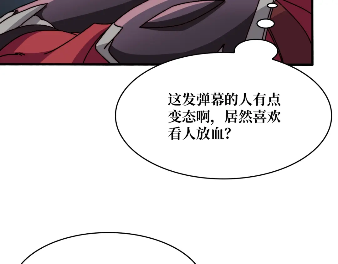 《我是幕后大佬》20白魅冢 第35页