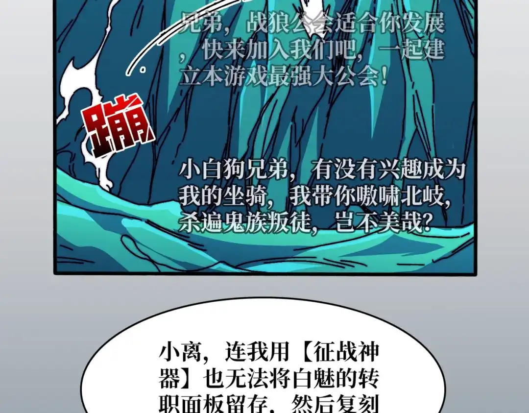 《我是幕后大佬》20白魅冢 第63页