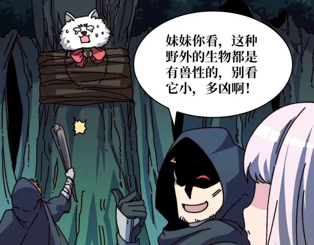 《我是幕后大佬》20白魅冢 第79页