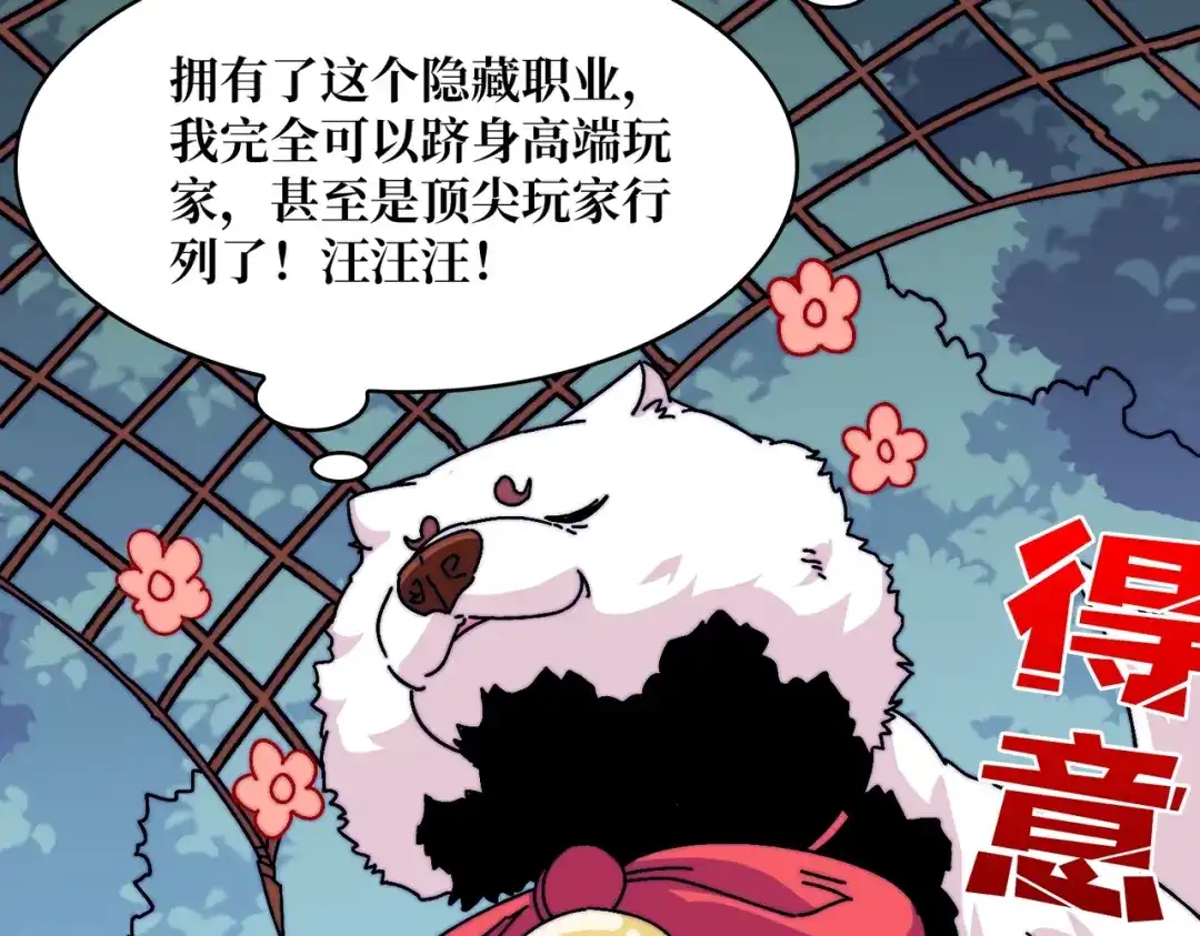 《我是幕后大佬》20白魅冢 第68页