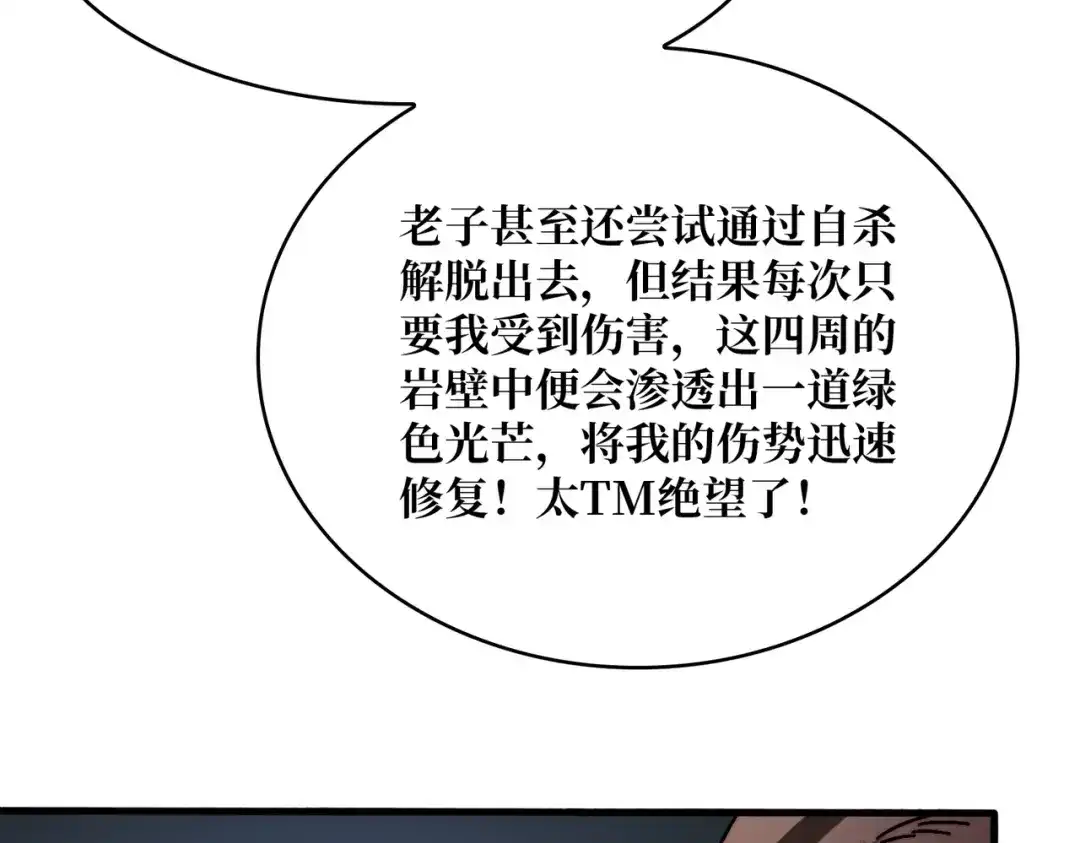 《我是幕后大佬》20白魅冢 第33页