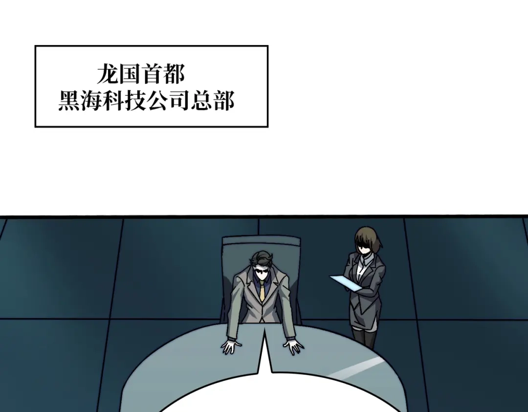 《我是幕后大佬》20白魅冢 第3页