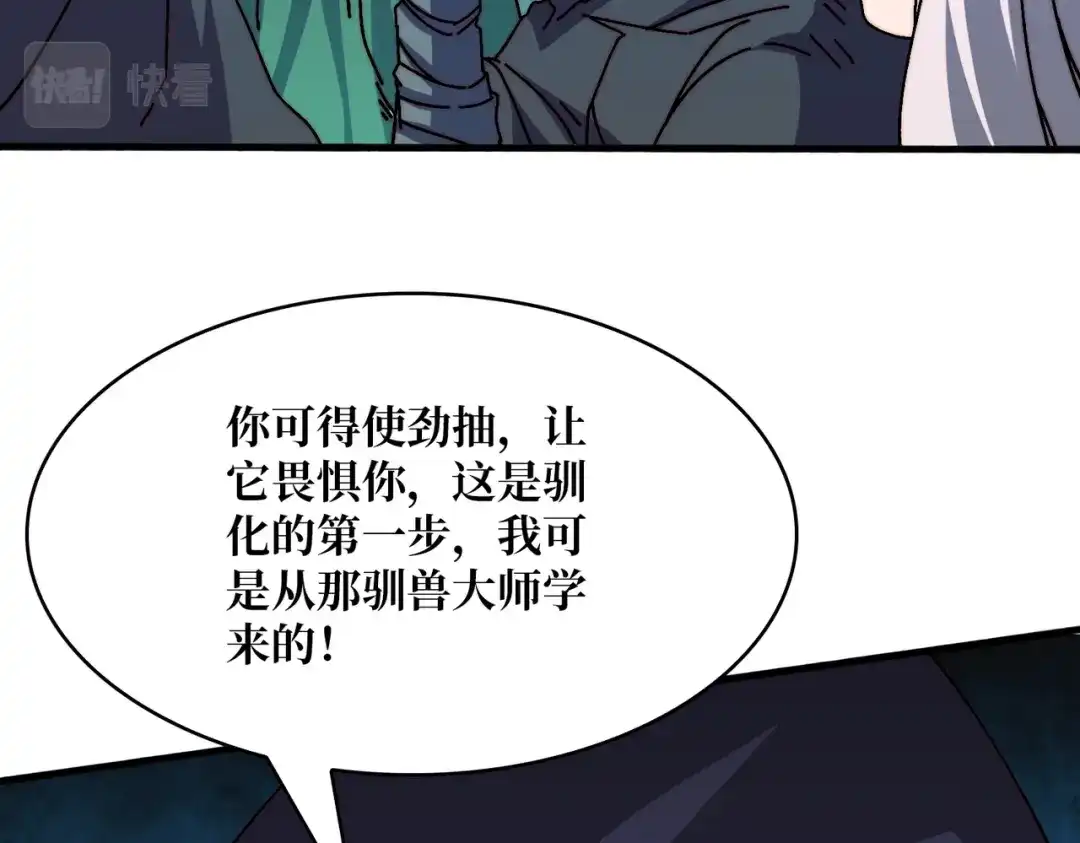 《我是幕后大佬》20白魅冢 第80页