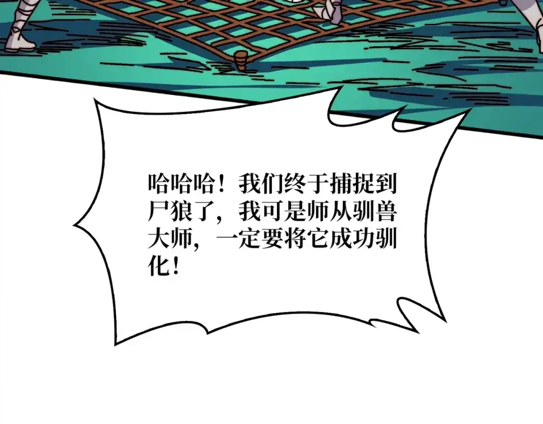 《我是幕后大佬》20白魅冢 第73页