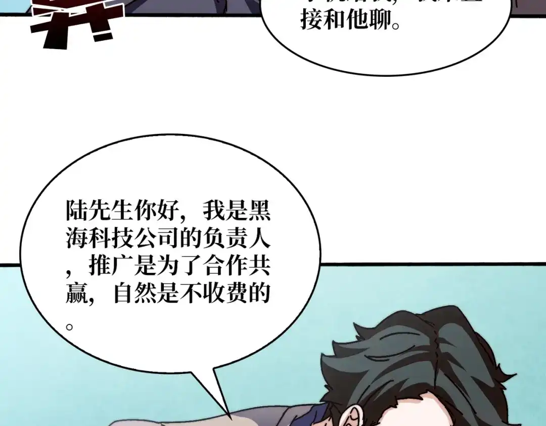 《我是幕后大佬》20白魅冢 第17页