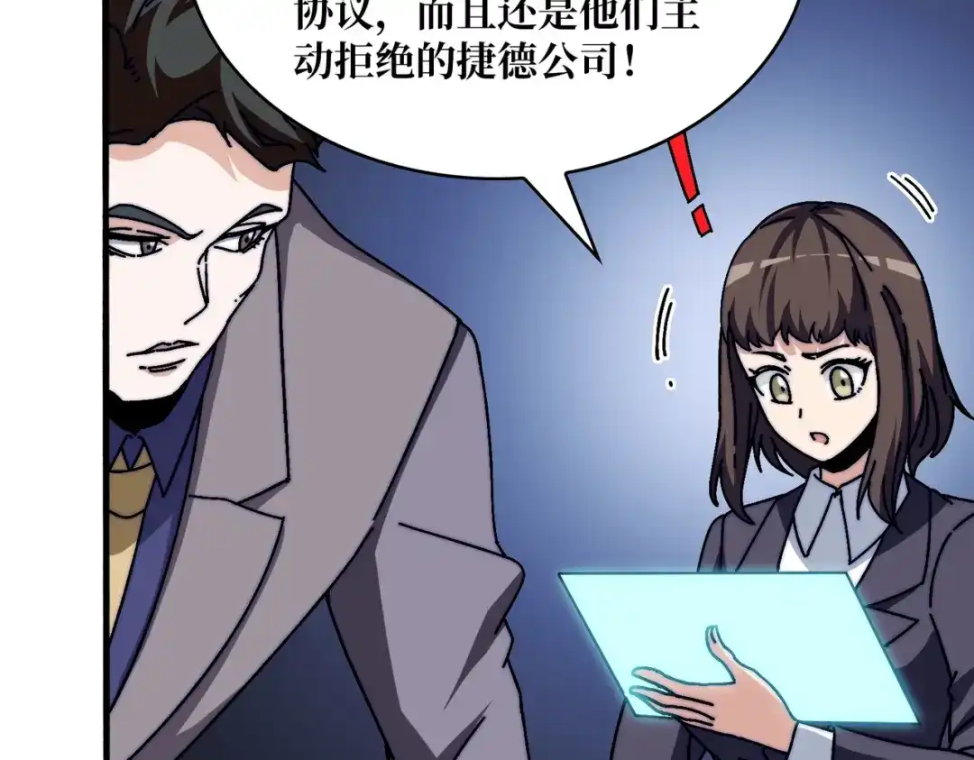 《我是幕后大佬》20白魅冢 第6页