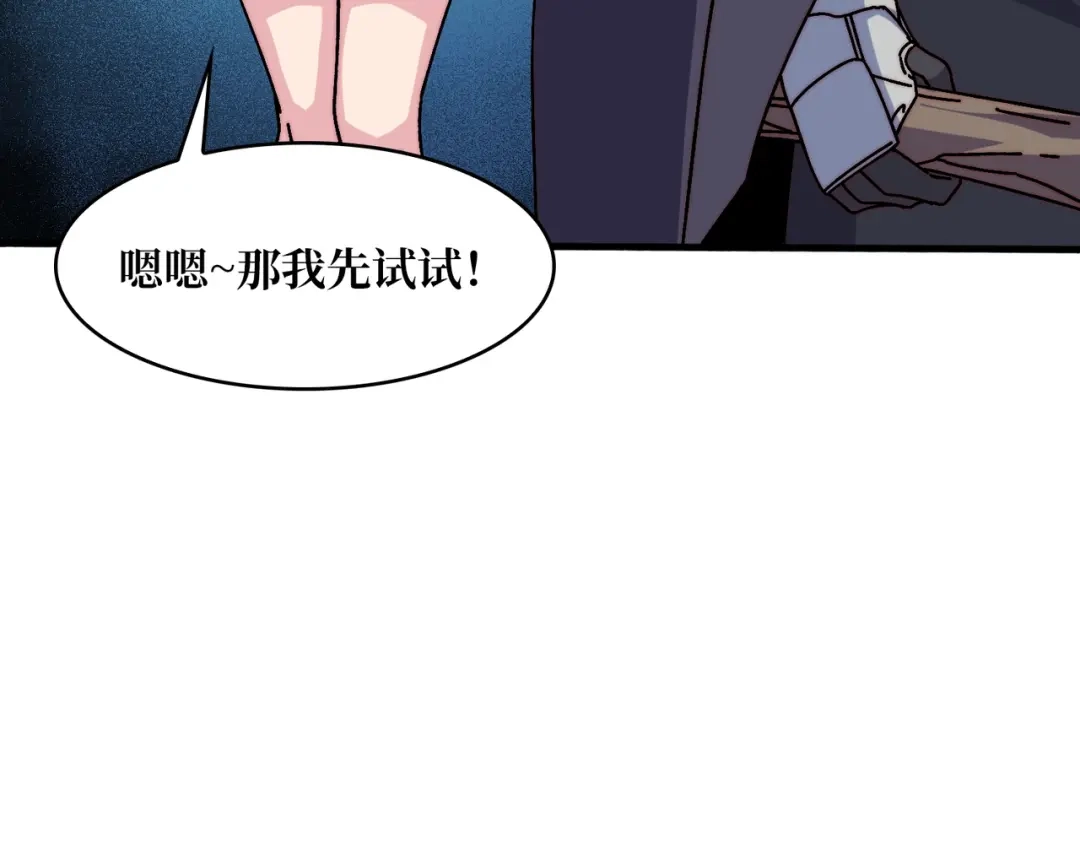《我是幕后大佬》20白魅冢 第77页