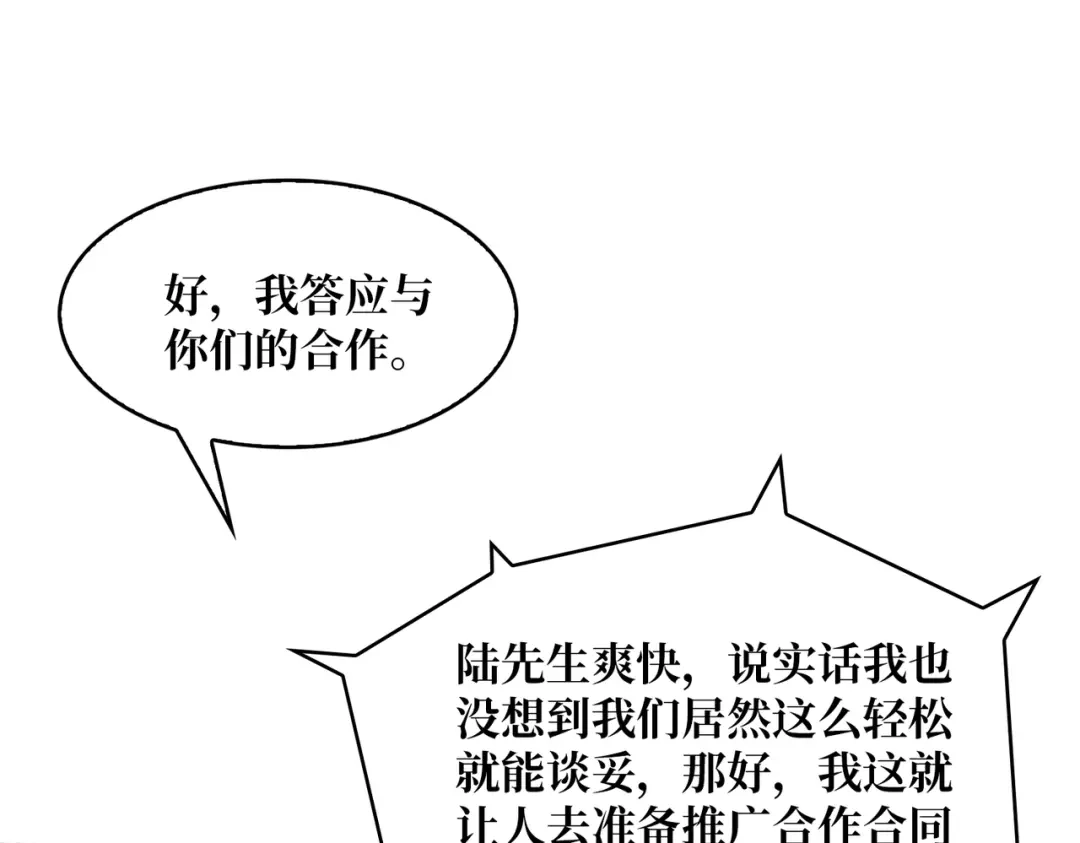 《我是幕后大佬》20白魅冢 第21页