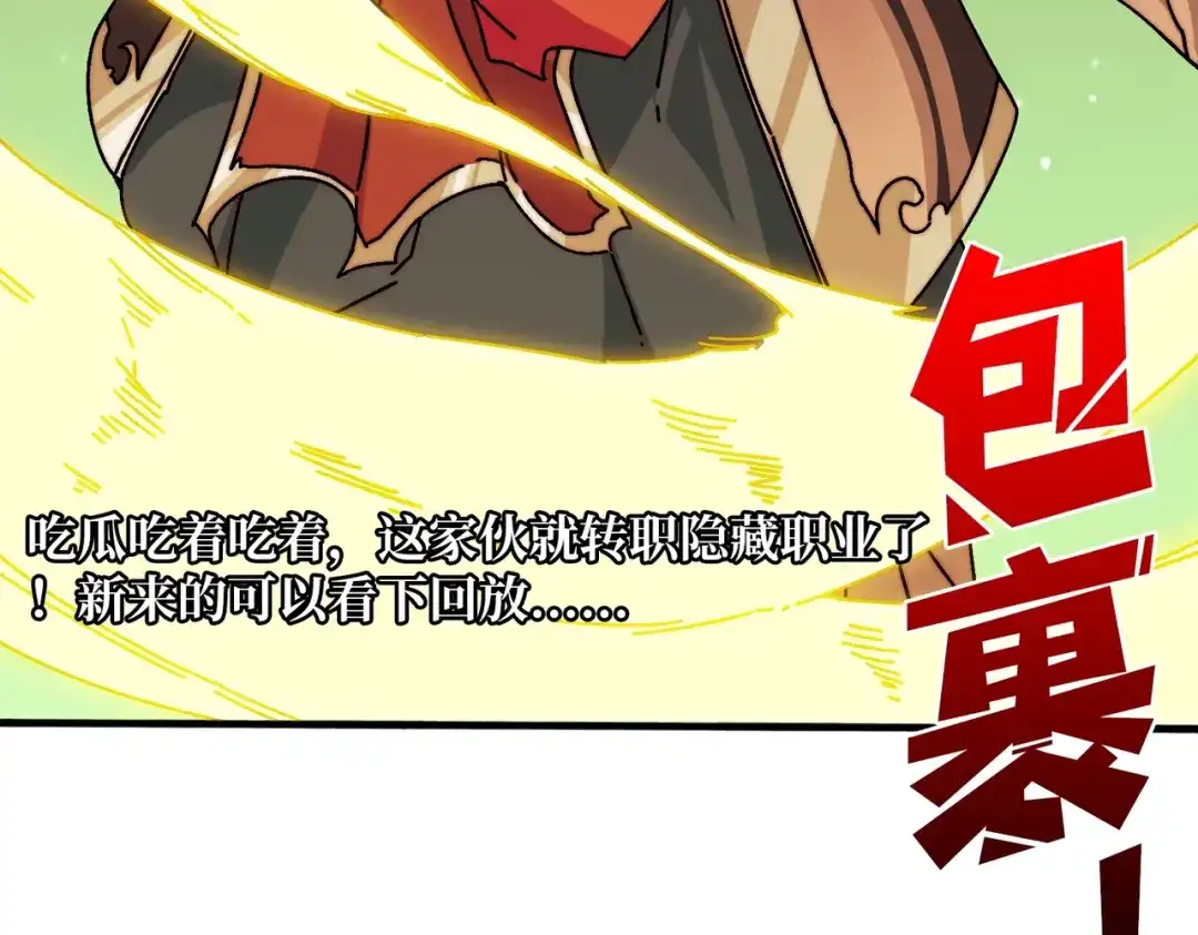 《我是幕后大佬》20白魅冢 第52页