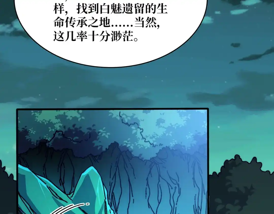 《我是幕后大佬》20白魅冢 第66页